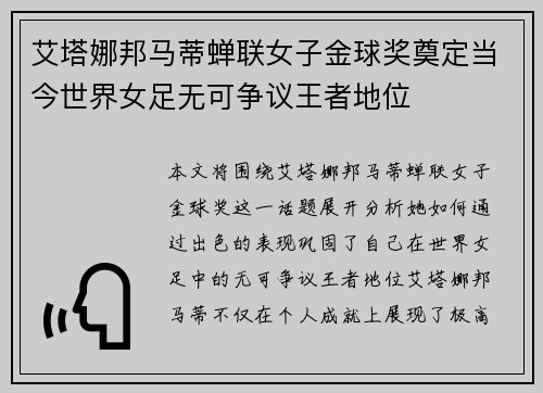 艾塔娜邦马蒂蝉联女子金球奖奠定当今世界女足无可争议王者地位