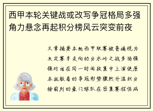 西甲本轮关键战或改写争冠格局多强角力悬念再起积分榜风云突变前夜 西甲本轮关键战或改写争冠格局多强角力悬念再起积分榜风云突变前夜