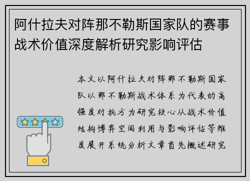 阿什拉夫对阵那不勒斯国家队的赛事战术价值深度解析研究影响评估 阿什拉夫对阵那不勒斯国家队的赛事战术价值深度解析研究影响评估